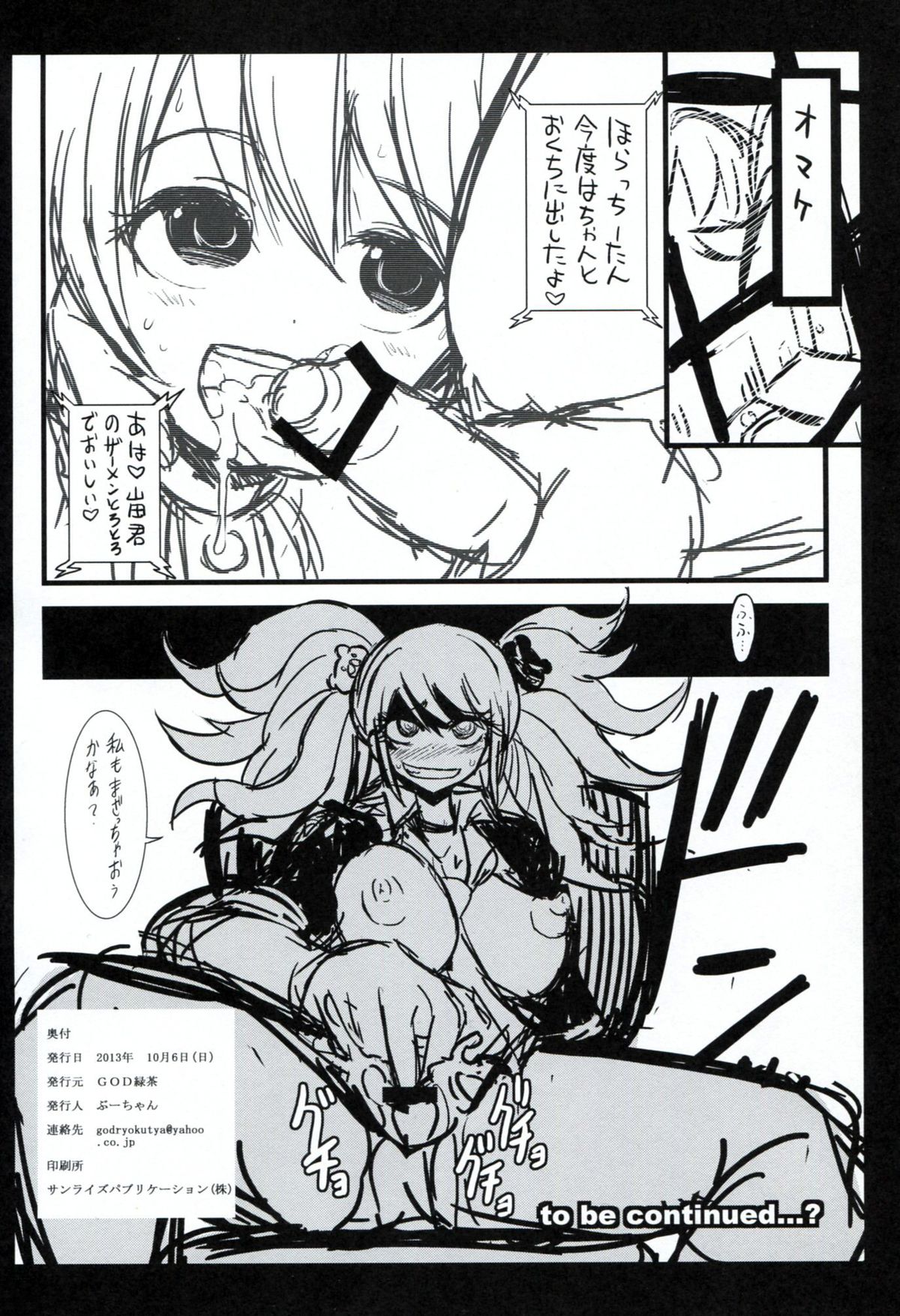 (SC61) [GOD Ryokutya (Bu-chan)] Script Error (Danganronpa) page 25 full