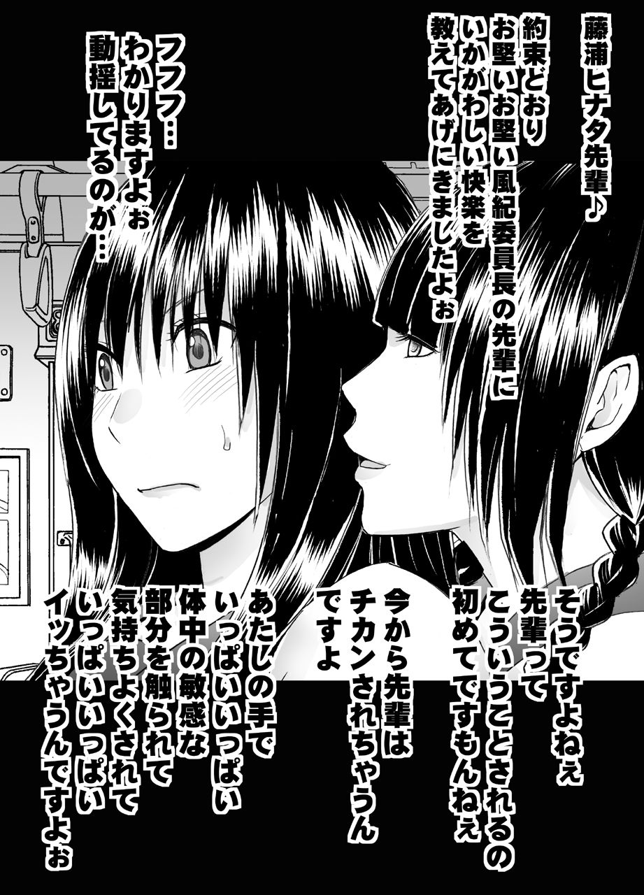 [Mimics (Crimson)] Koakuma na Kouhai no Les Dorei ni Sareta Majime na Fuuki Iinchou page 10 full
