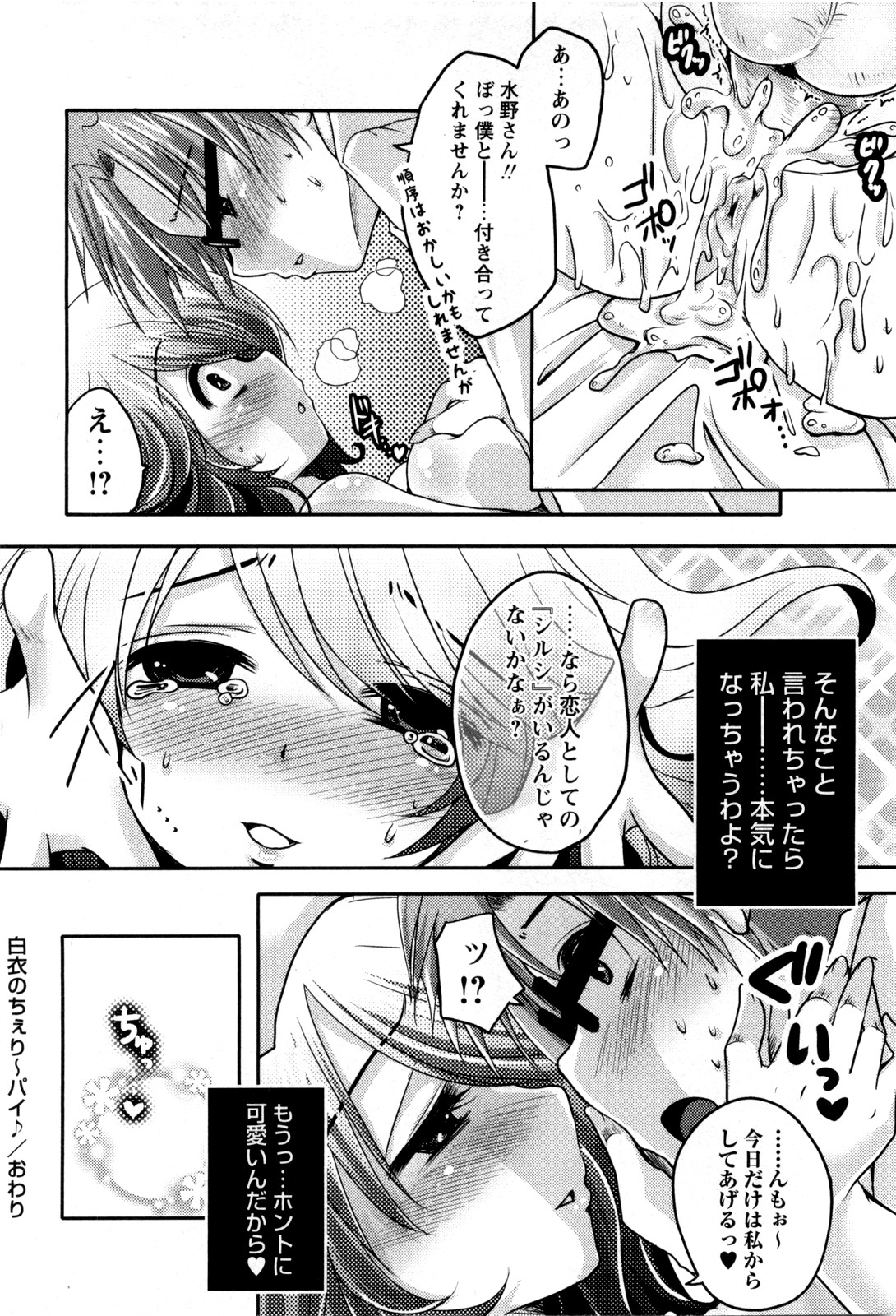 [Usubeni Sakurako] Hakui no Cherry Pie (COMIC Masyo 2011-10) page 20 full