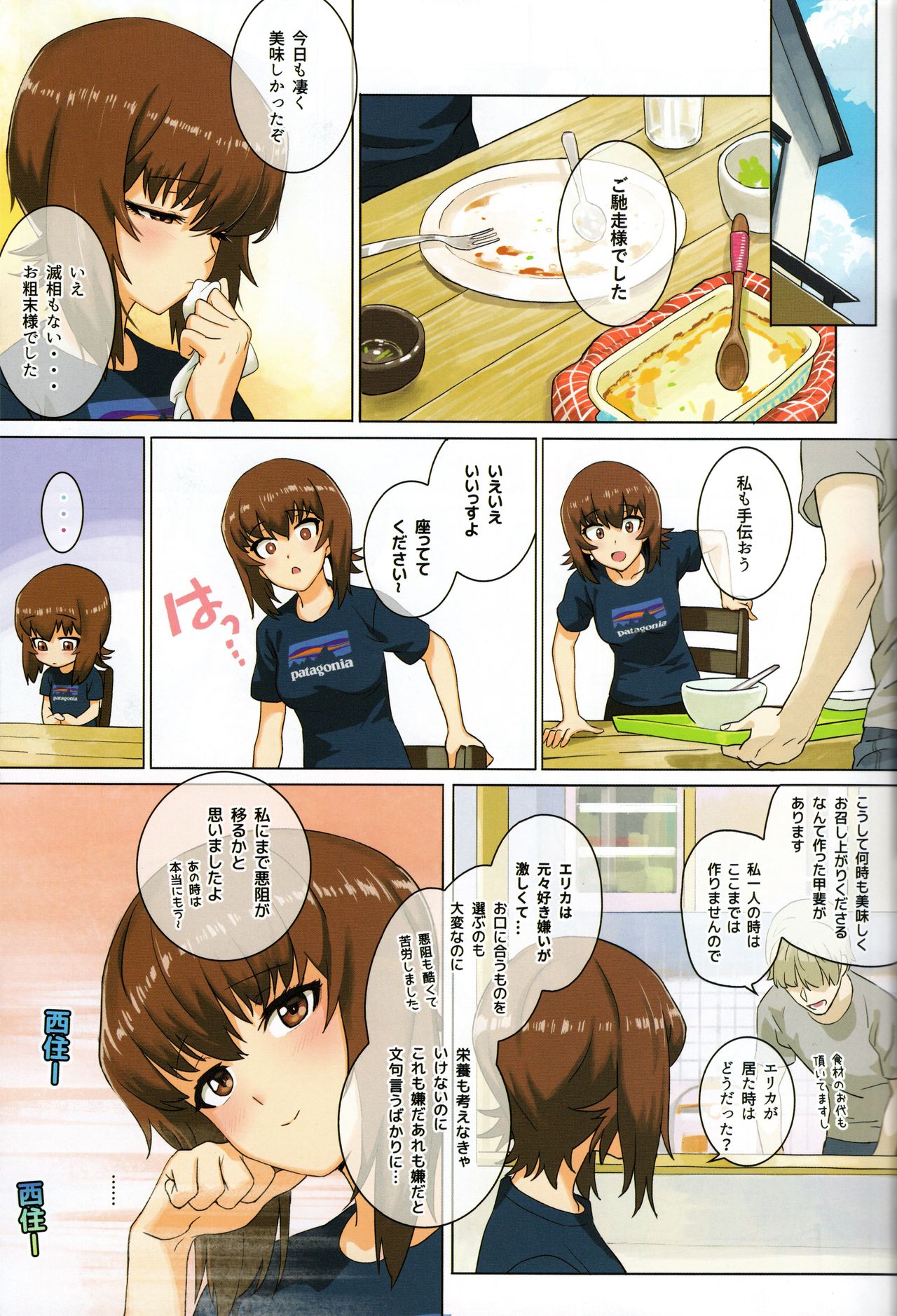 (C93) [SHIOHAMA (Hankotsu MAX)] ERIKA Vol.2 (Girls und Panzer) page 14 full