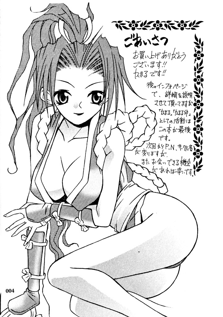 (Tokubetsu Daienshuu) [Kamaruin (Kamaru)] LOVE ME 2 (King of Fighters) page 3 full