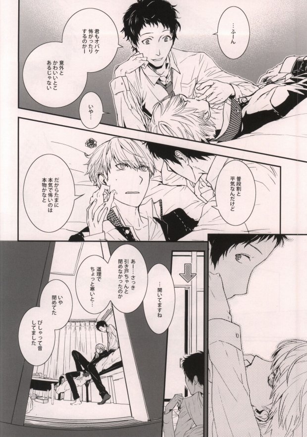 (C80) [Opera (Shikibu)] Midnight Visitors (Persona 4) page 11 full