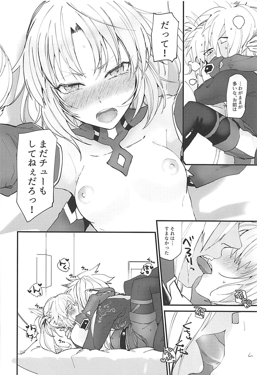 [Dokunuma (Marble)] THE WARRIORS' REST (Fate/Grand Order) page 12 full