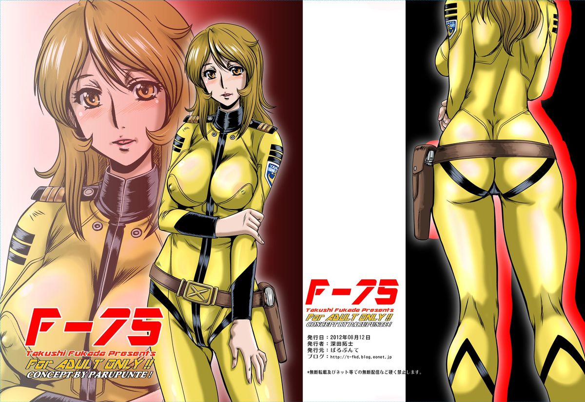 [Parupunte (Fukada Takushi)] F-75 (Space Battleship Yamato) [Digital] page 16 full