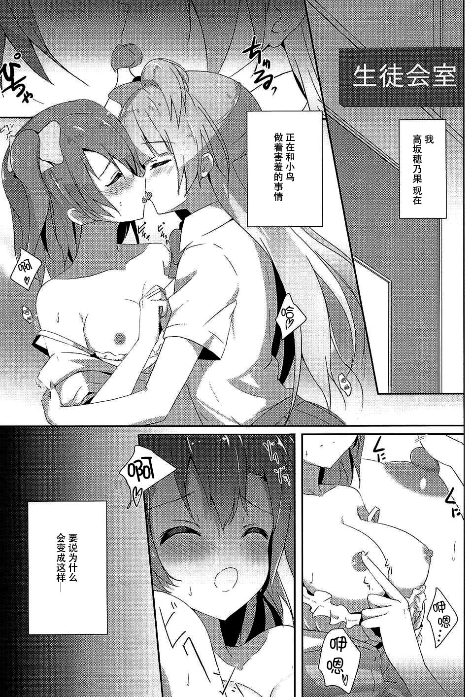 (C88) [IK.projectear (natsumi)] Kotori Complex2 (Love Live!) [Chinese] [脸肿汉化组] page 5 full