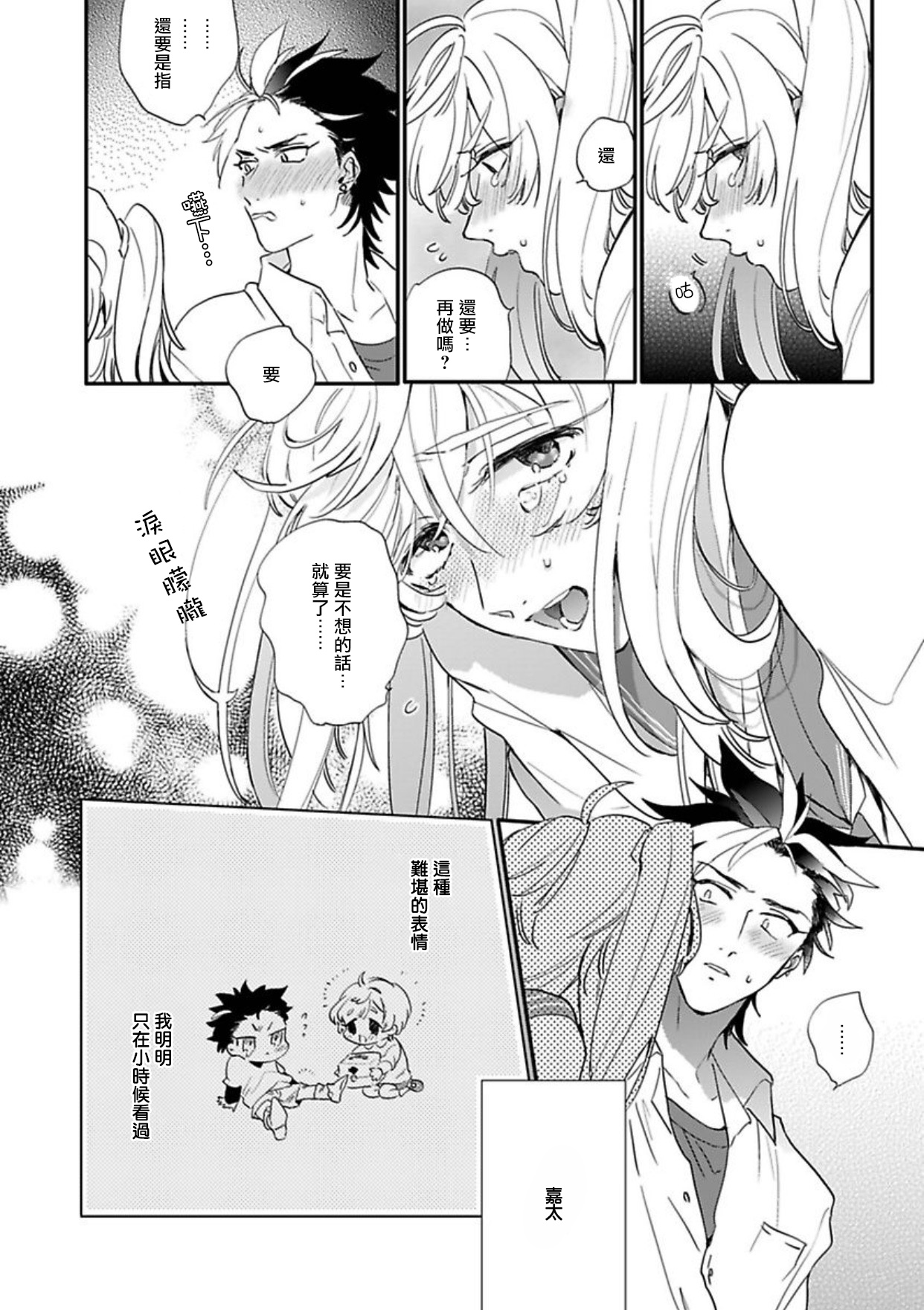 [Furuya Chiruko] Sekai de Ichiban Kawaii! |世界第一可爱！1-5 完结 [Chinese] [拾荒者汉化组] page 56 full