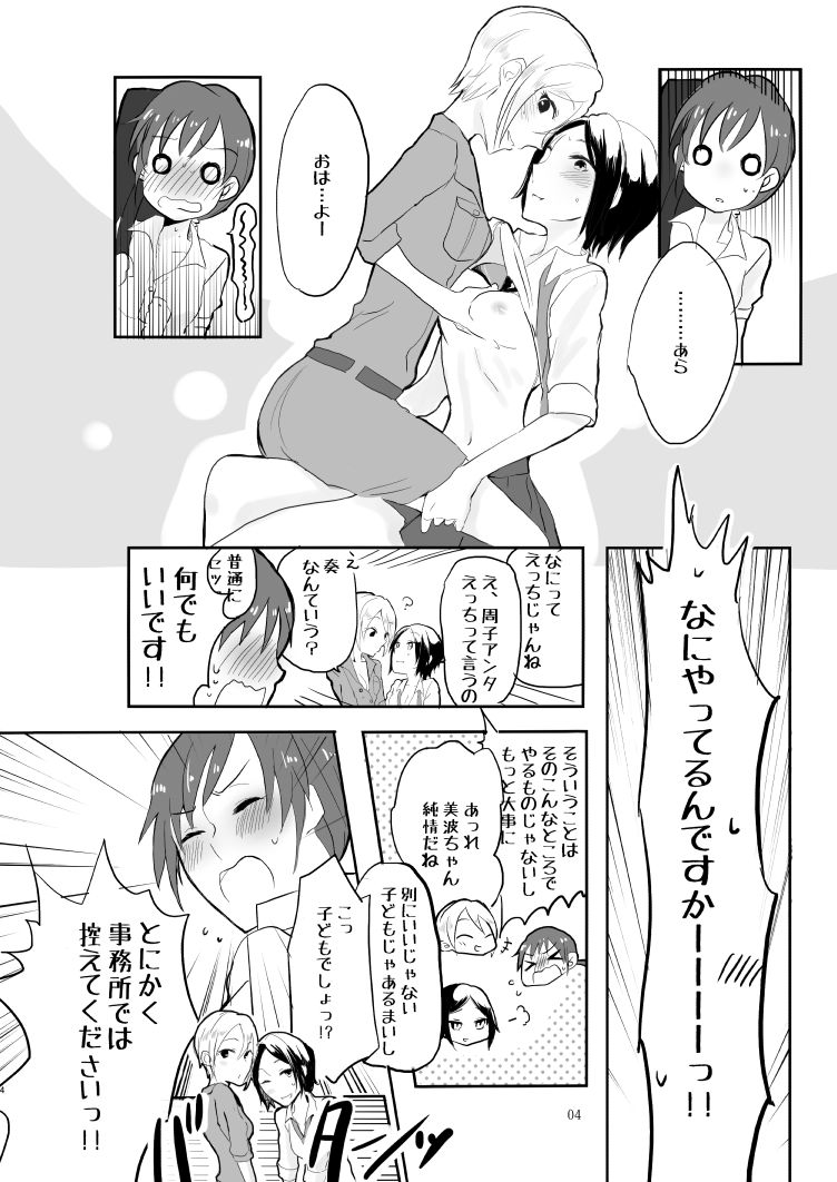 [Yuribatake Bokujou (Kon)] obsessed01_1.5_02 (THE IDOLM@STER CINDERELLA GIRLS) [Digital] page 4 full