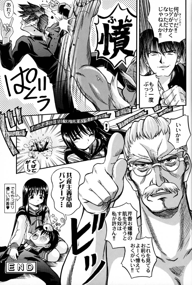 [Zensekai Yakenohara Doumei (Nakajima Akihiko, Sessa Takuma)] Yasashi Kushitaino Saretaino (ToHeart) page 55 full