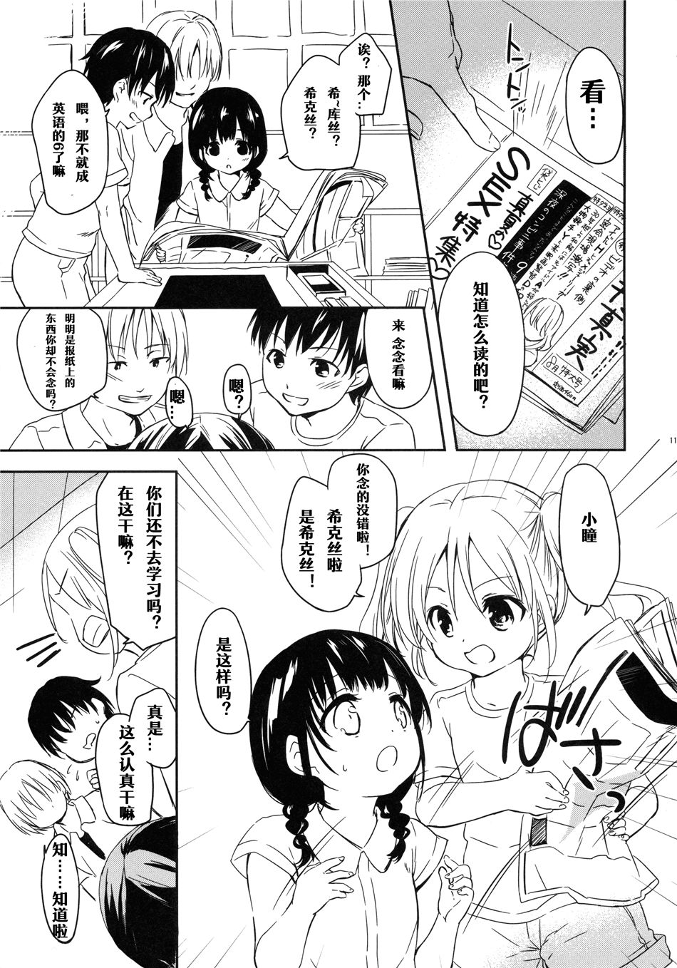 (C88) [MAPLER (Maple)] Tomodachi ni mo Naisho no Koto [Chinese] [嗶咔嗶咔漢化組] page 10 full