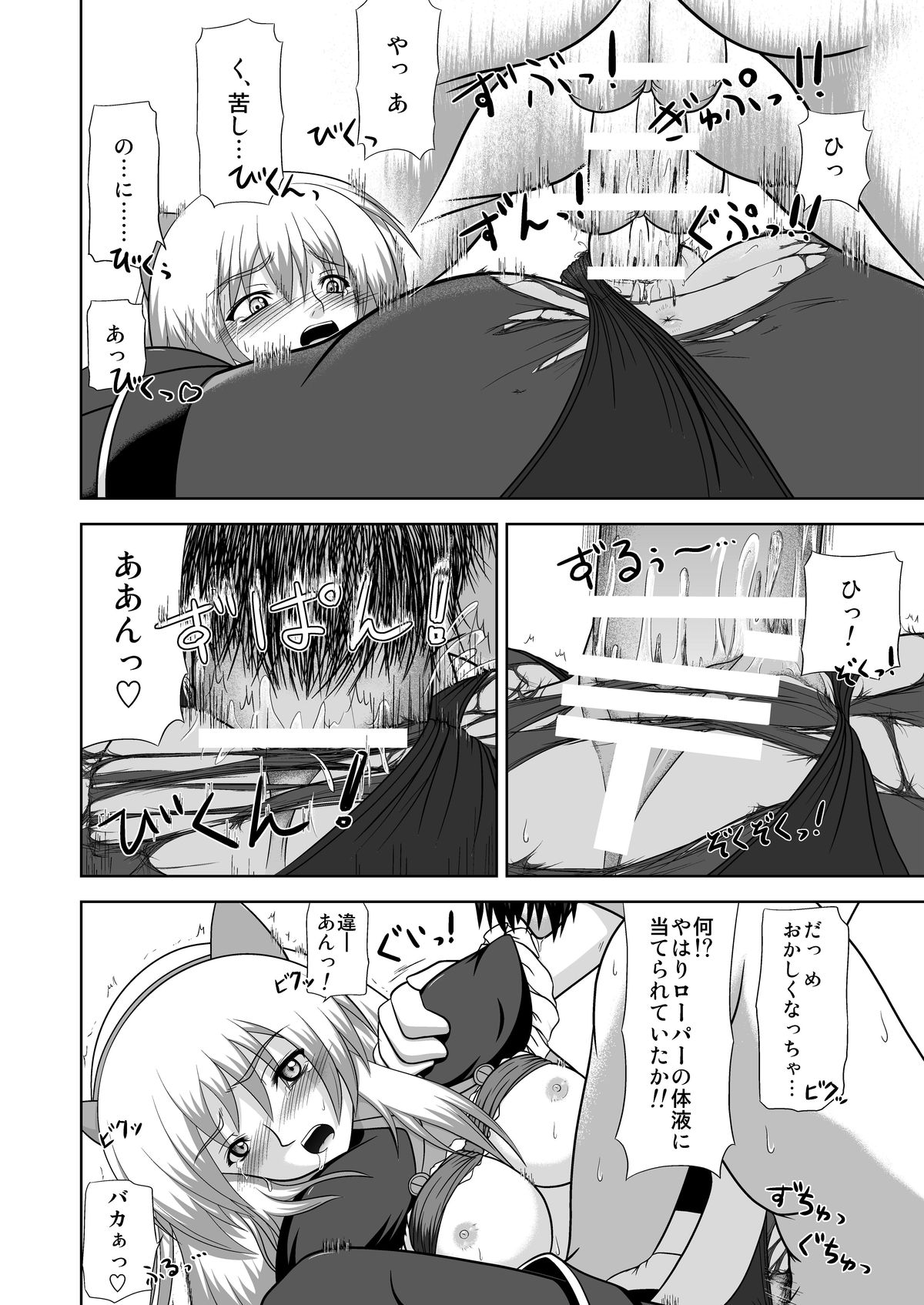 [Niyatto Company (Kyouyuu Kei)] Losing Battle #01~03 Set DL Ban (Phantasy Star Universe, Tower of Druaga) [Digital] page 40 full