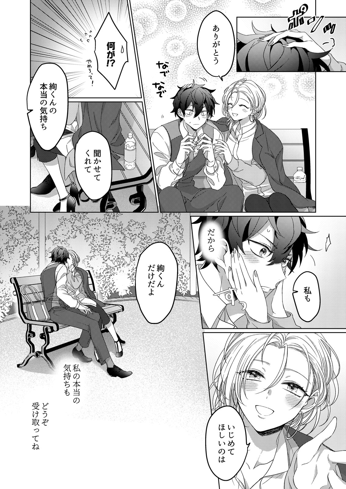 [わたあめモフ] イジメて欲しいって顔してる。～幼馴染とミダれるオフィスSEX～ 第1-2話 page 45 full