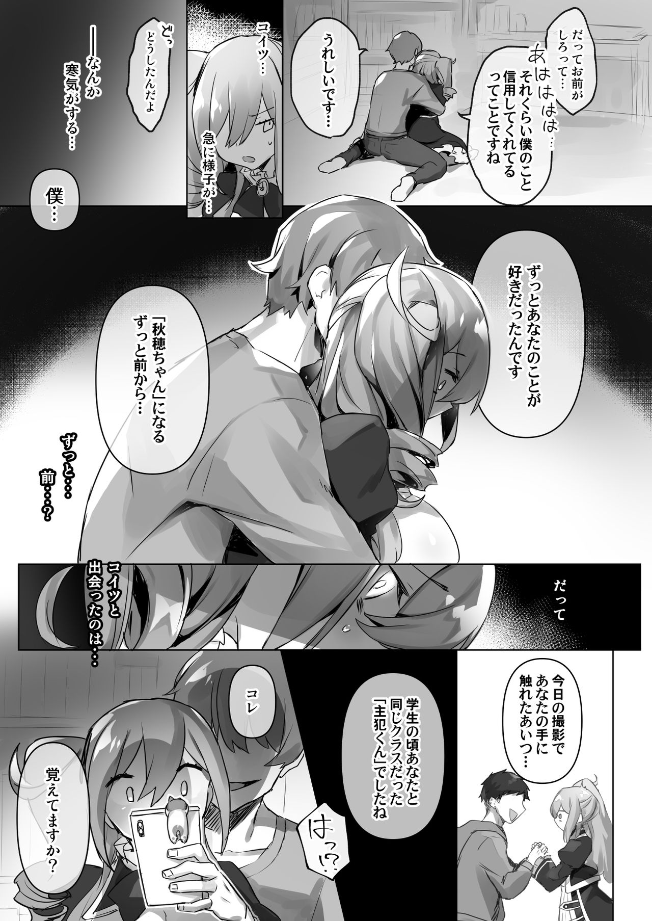 [Wakuwaku Yotonjo. (Pokoten)] Josou Haishin-nushi wa Onee-chan ni Naritai. [Digital] page 17 full