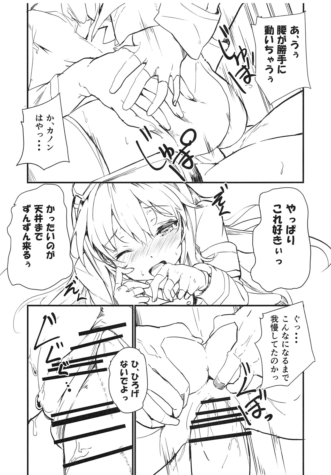 (C96) [einhorn (nio)] Kanon-chan wa Akiramenai Junbigou (Sennen Sensou Aigis) page 6 full