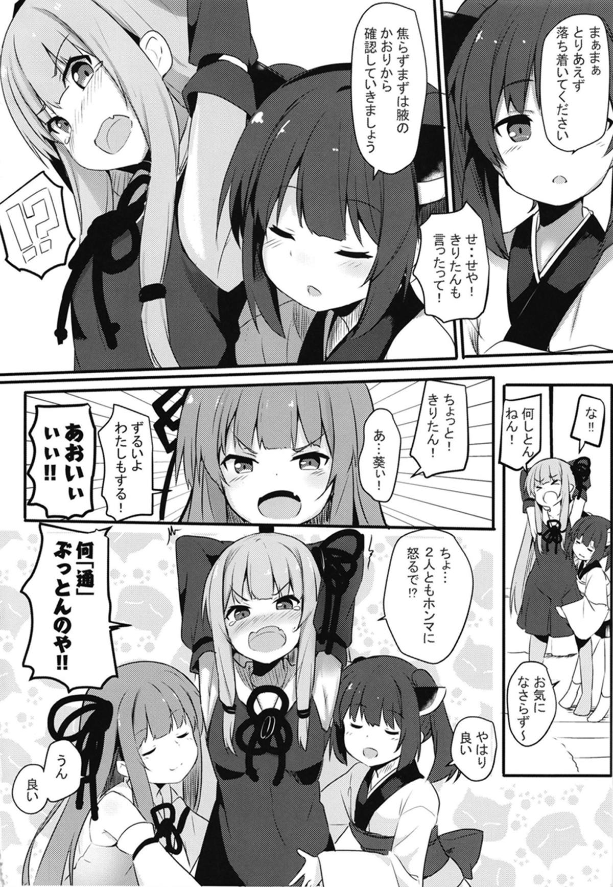 [Milk Pudding (Jamcy)] Akane-chan Hinpyoukai (VOICEROID) [Digital] page 3 full