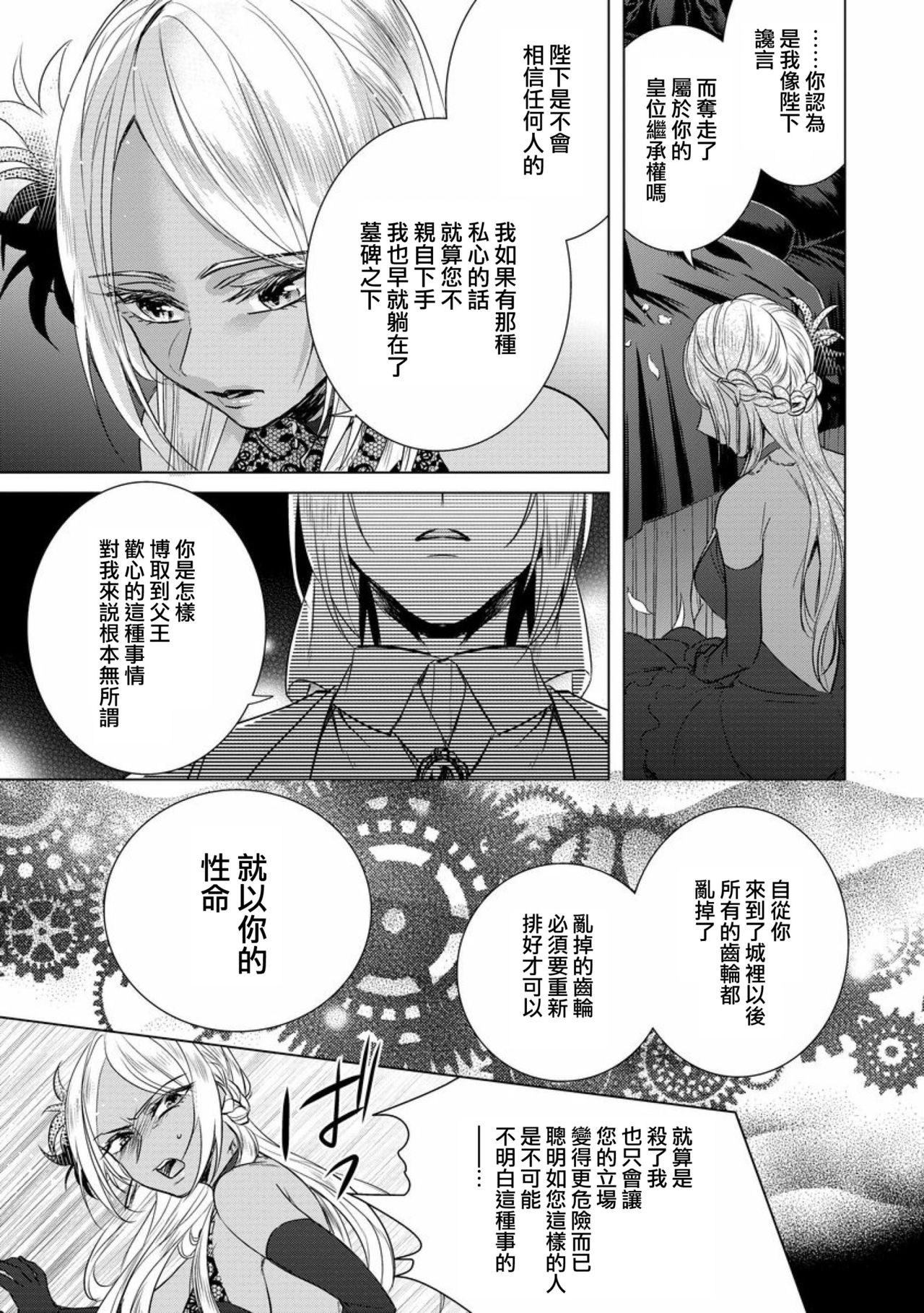 [Saotome Mokono] Kyououji no Ibitsu na Shuuai ~Nyotaika Knight no Totsukitooka~ Ch. 12 [Chinese] [瑞树汉化组] [Digital] page 11 full