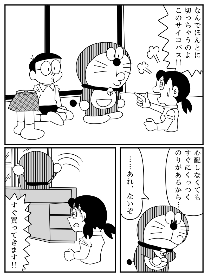 [Kirokiro@sutanpufuyodesu] Shizuka 1/2 (Doraemon) page 4 full