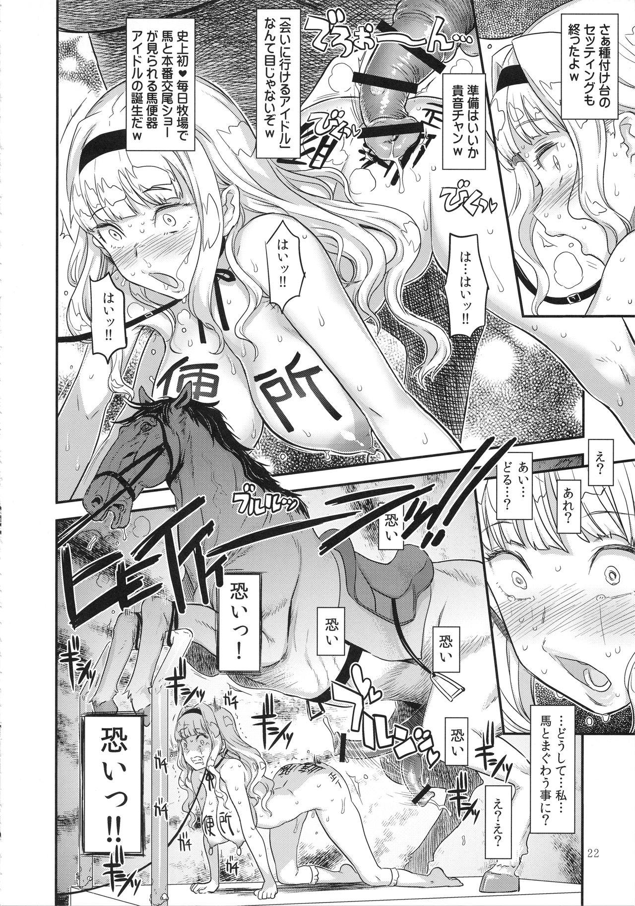 (C93) [Gadget Koubou (A-10)] Koukai Tanetsuke Hentai Koubi 2 (THE iDOLM@STER) page 21 full