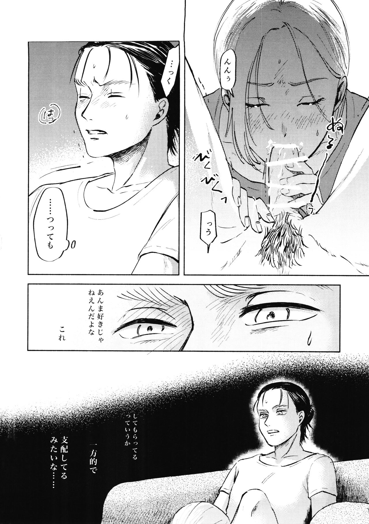 (Dai 25 Kai Hekigai Chousa Haku) [bin (Enko)] Ryuseigun ni Oyasumi (Shingeki no Kyojin) page 25 full