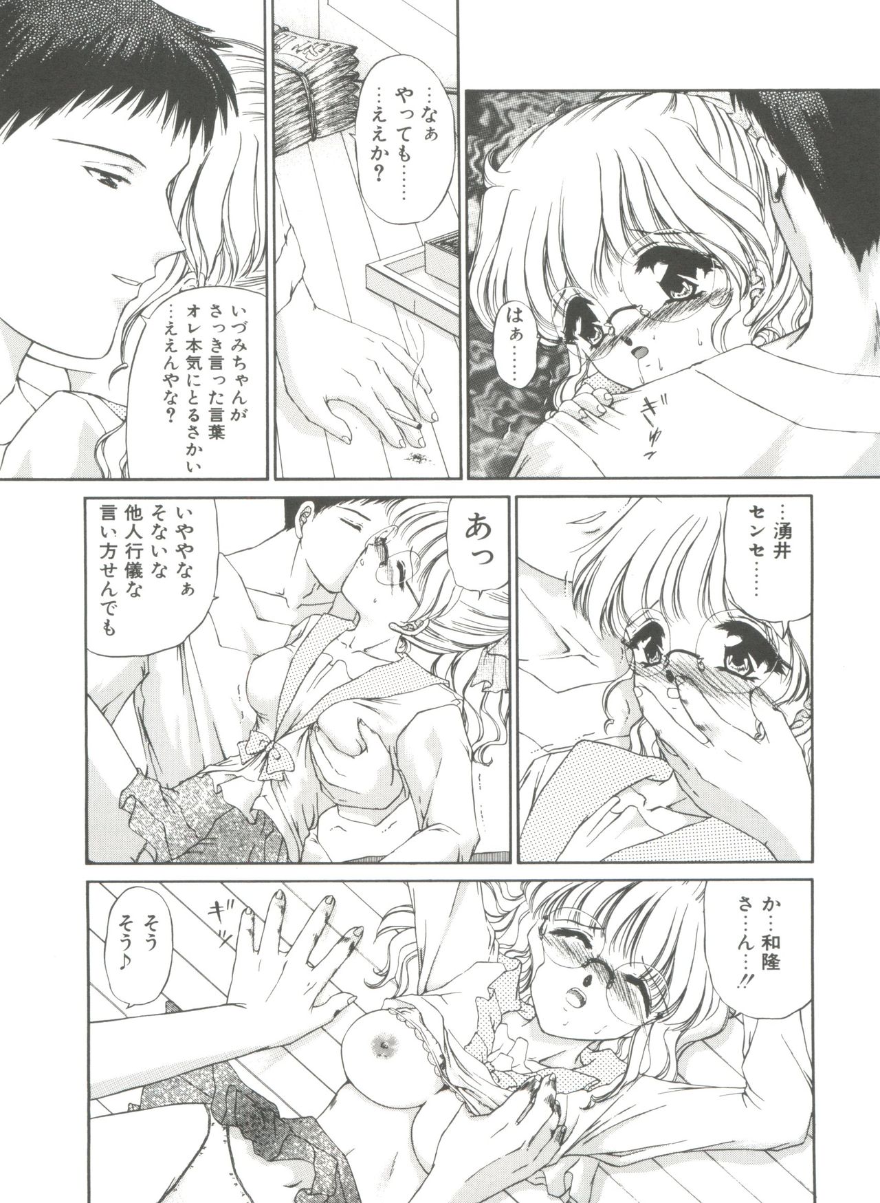 [Urano Mami] Himitsu ni Naritai page 66 full