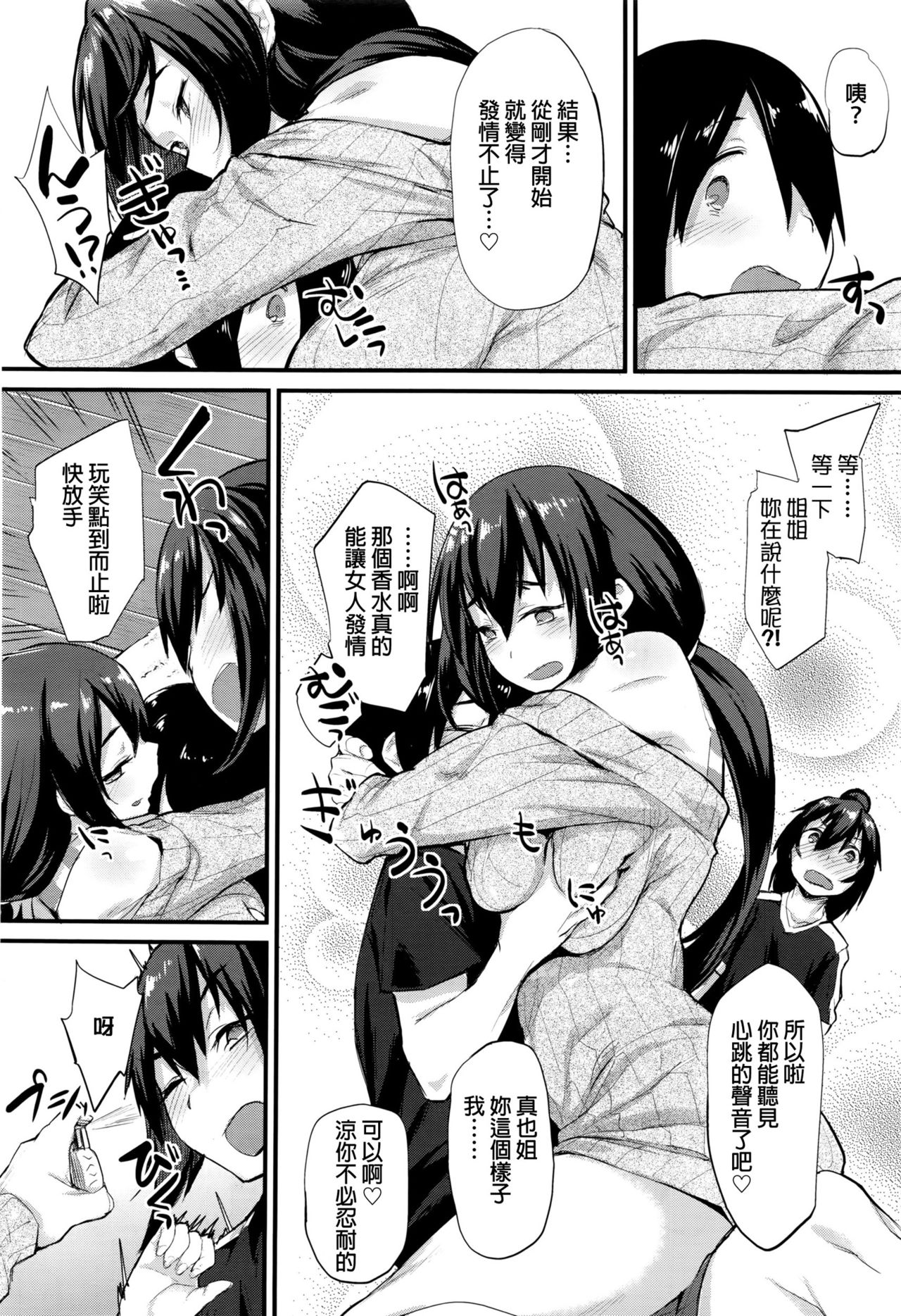 [Rama] Hatsujou Fregrance (COMIC X-EROS #44) [Chinese] page 4 full