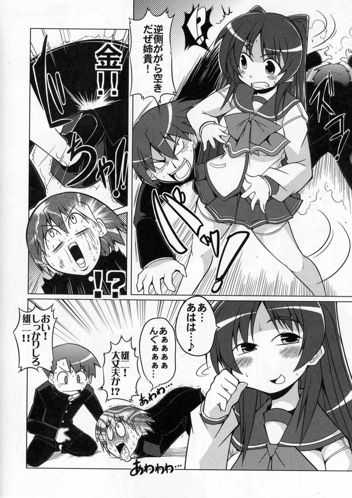 (C70) [S-FORCE (Serebi Ryousangata)] LOG HEART VOL.5 (ToHeart 2) page 69 full