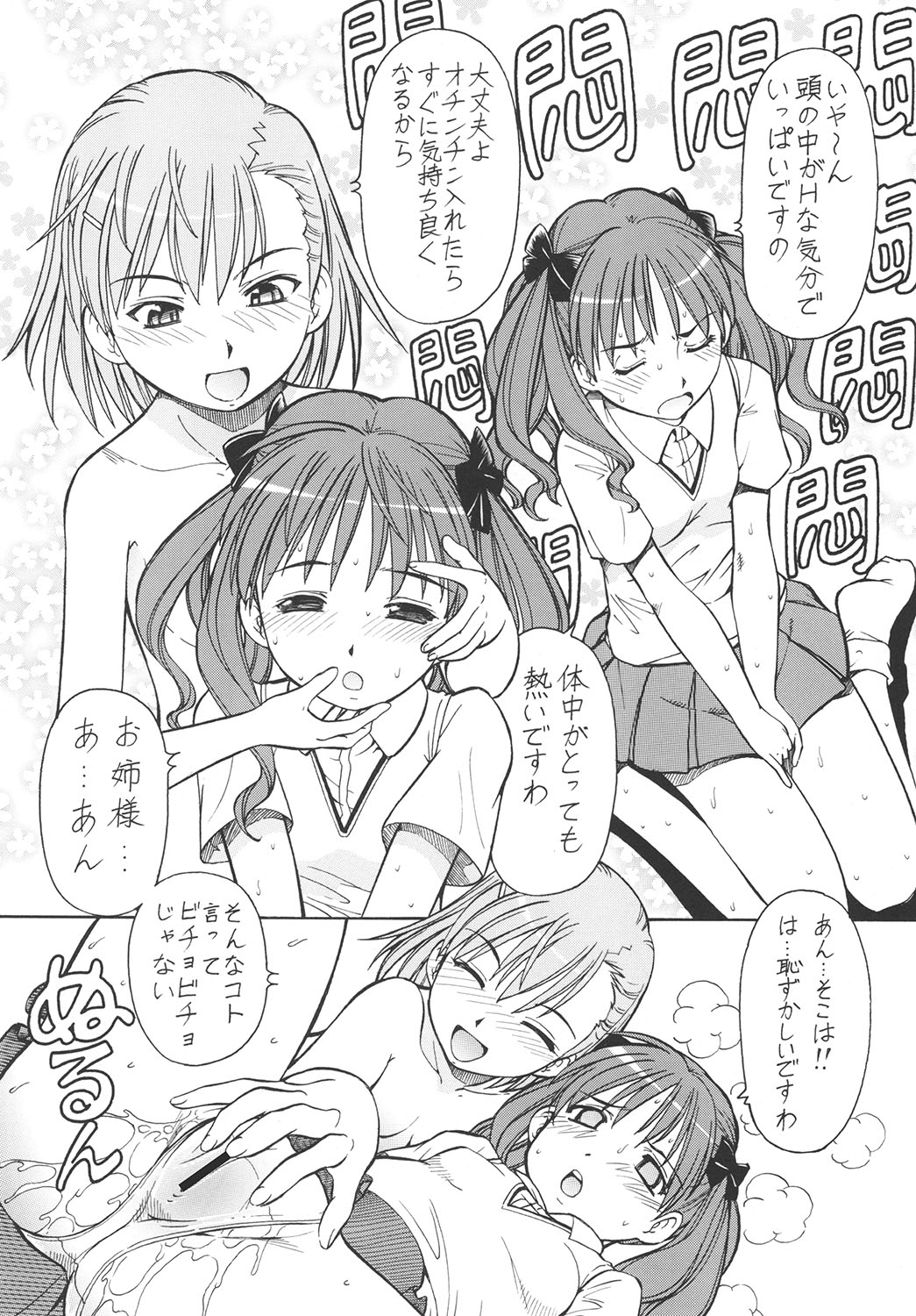 [Toraya (Itoyoko)] Toaru Omeko ni Railgun (Toaru Kagaku no Railgun) [Digital] page 31 full