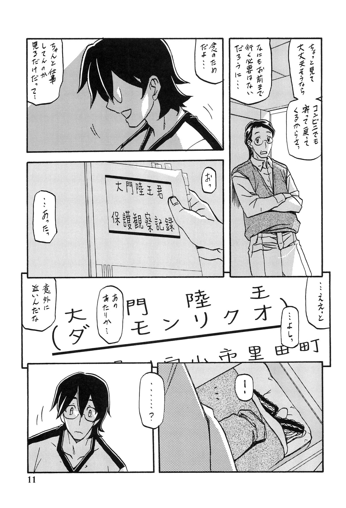 (C87) [Sankaku Apron (Sanbun Kyoden, Umu Rahi)] Akebi no Mi - Chizuru page 10 full