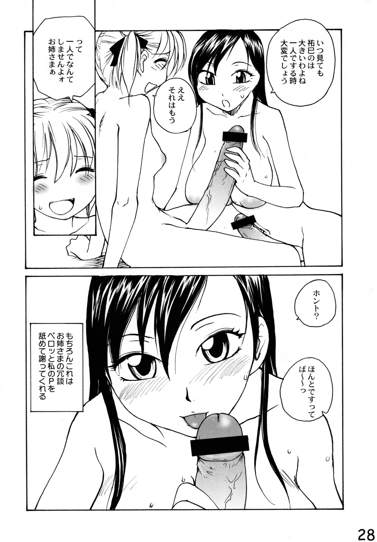 (C74) [B5 Doumei (RaTe)] Maria-sama ga P o Miteru Soushuuhen (Maria-sama ga Miteru) page 28 full