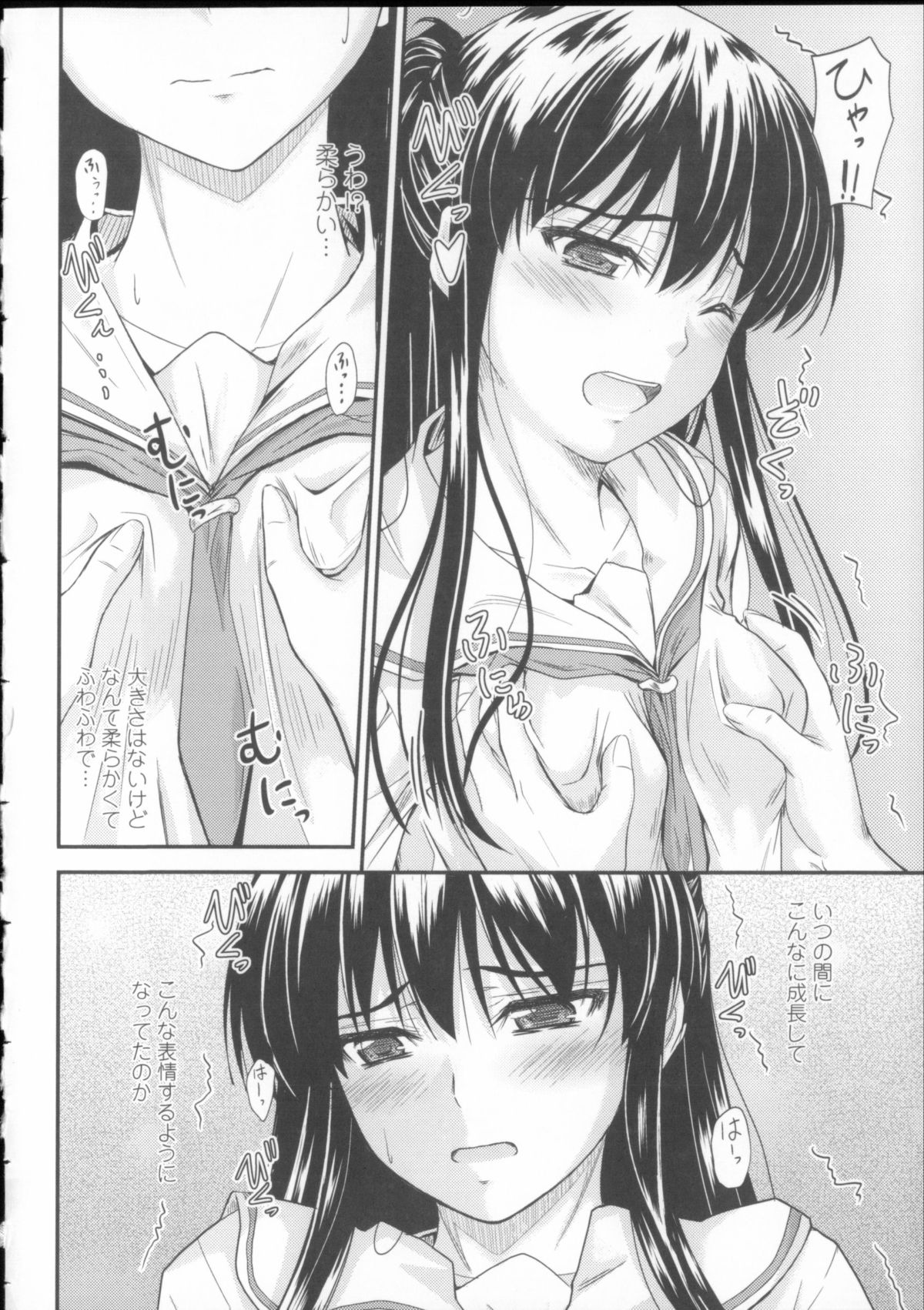 [Mutsuki] Koi Ecchi ~LoveH~ page 17 full