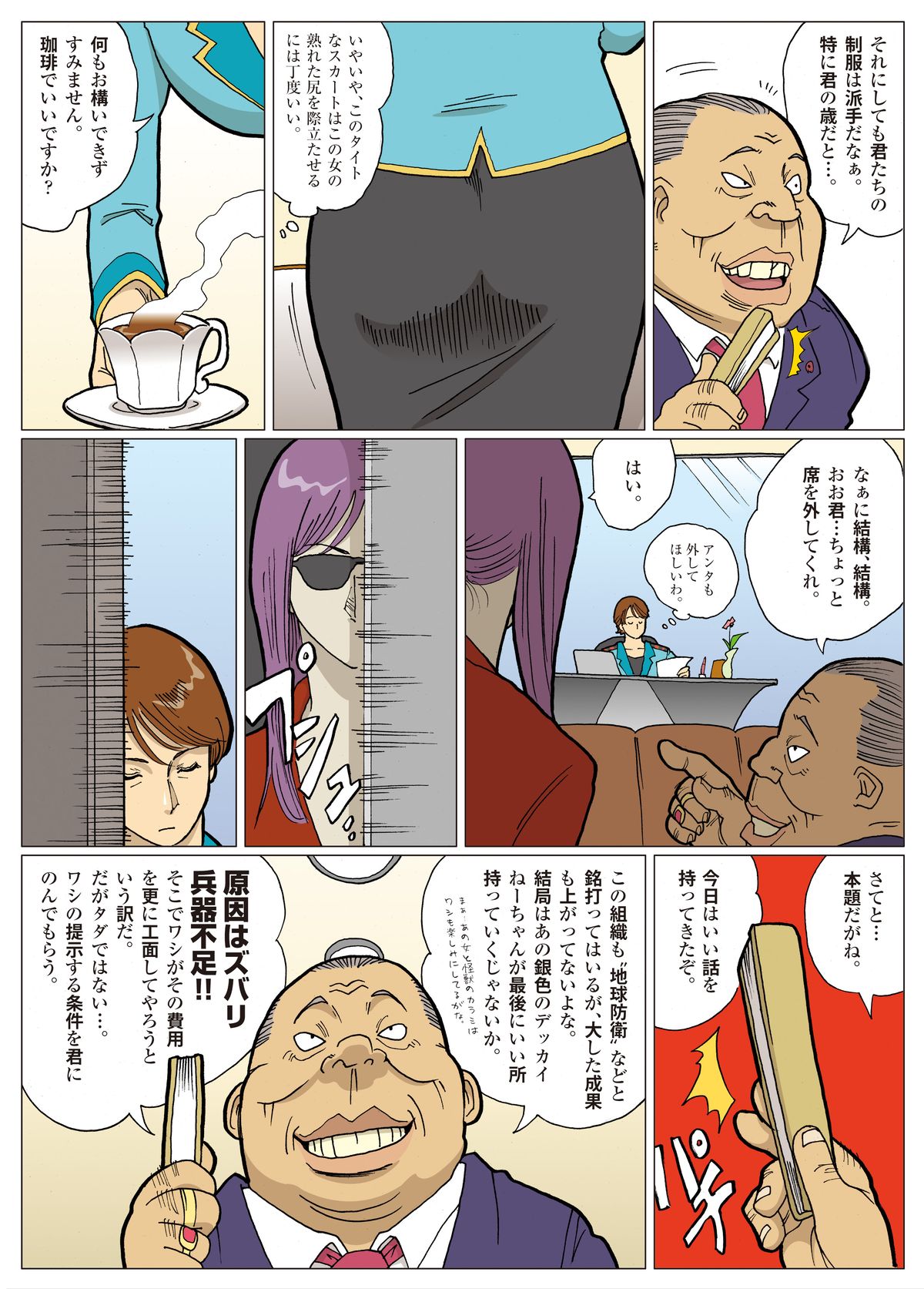 [Urban Doujin Magazine] Mousou Tokusatsu Series: Ultra Madam 2 page 7 full