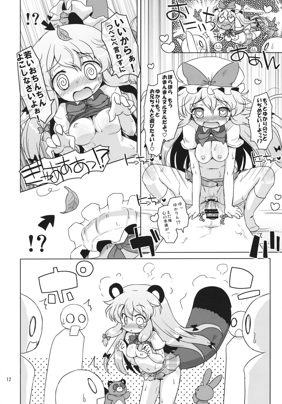 (Reitaisai 8EX) [Ororiya Enpitsudo (Murian & Hiroe Natsuki)] Love Me! Fancy Baby Doll (Touhou Project) page 11 full