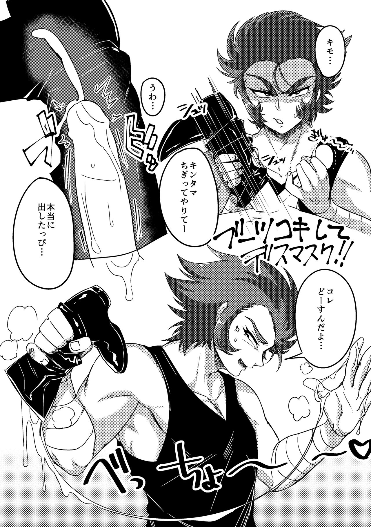 [Kenkou Wagomu (Nemu)] De-shiri (Saint Seiya) [Digital] page 5 full