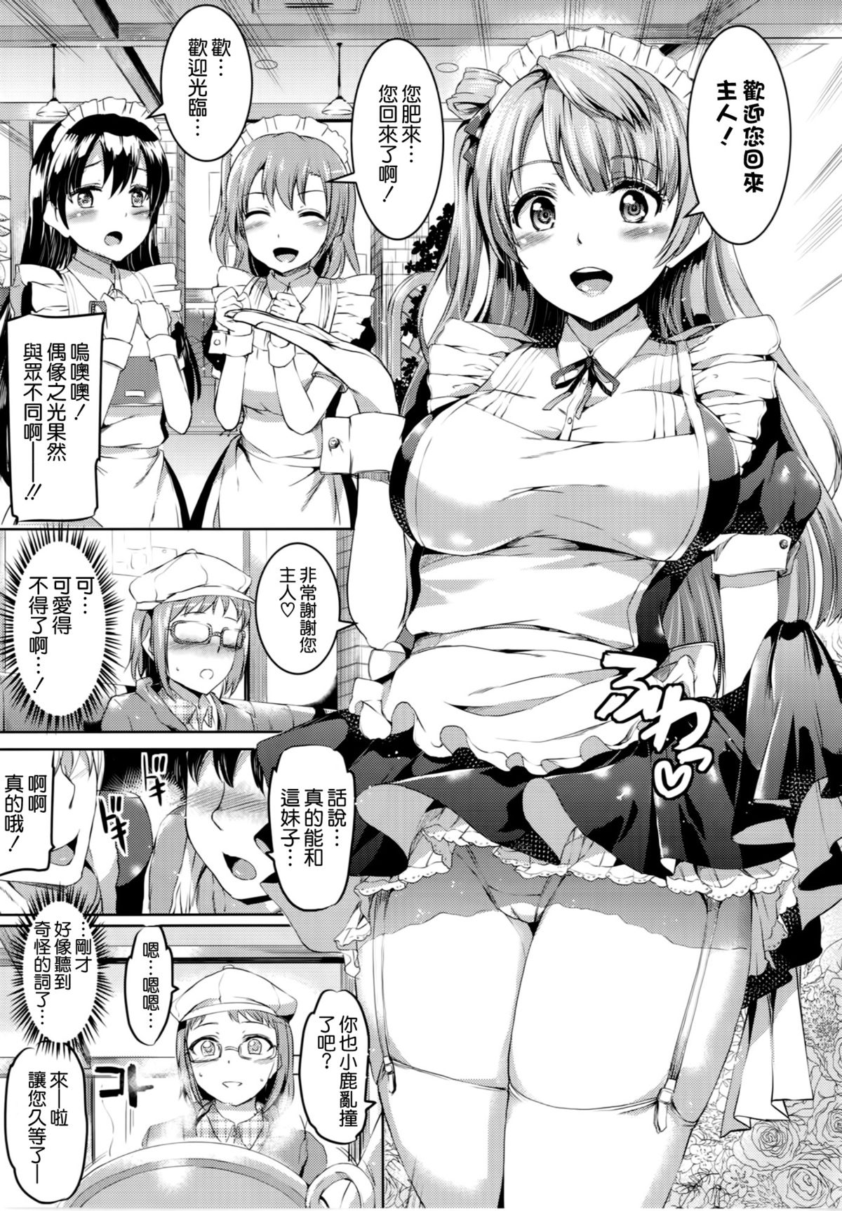 (C87) [Kuroneko Akaribon (Kamisiro Ryu)] Maid Live! Ver.A-rise (Love Live!) [Chinese] [空気系☆漢化] page 5 full