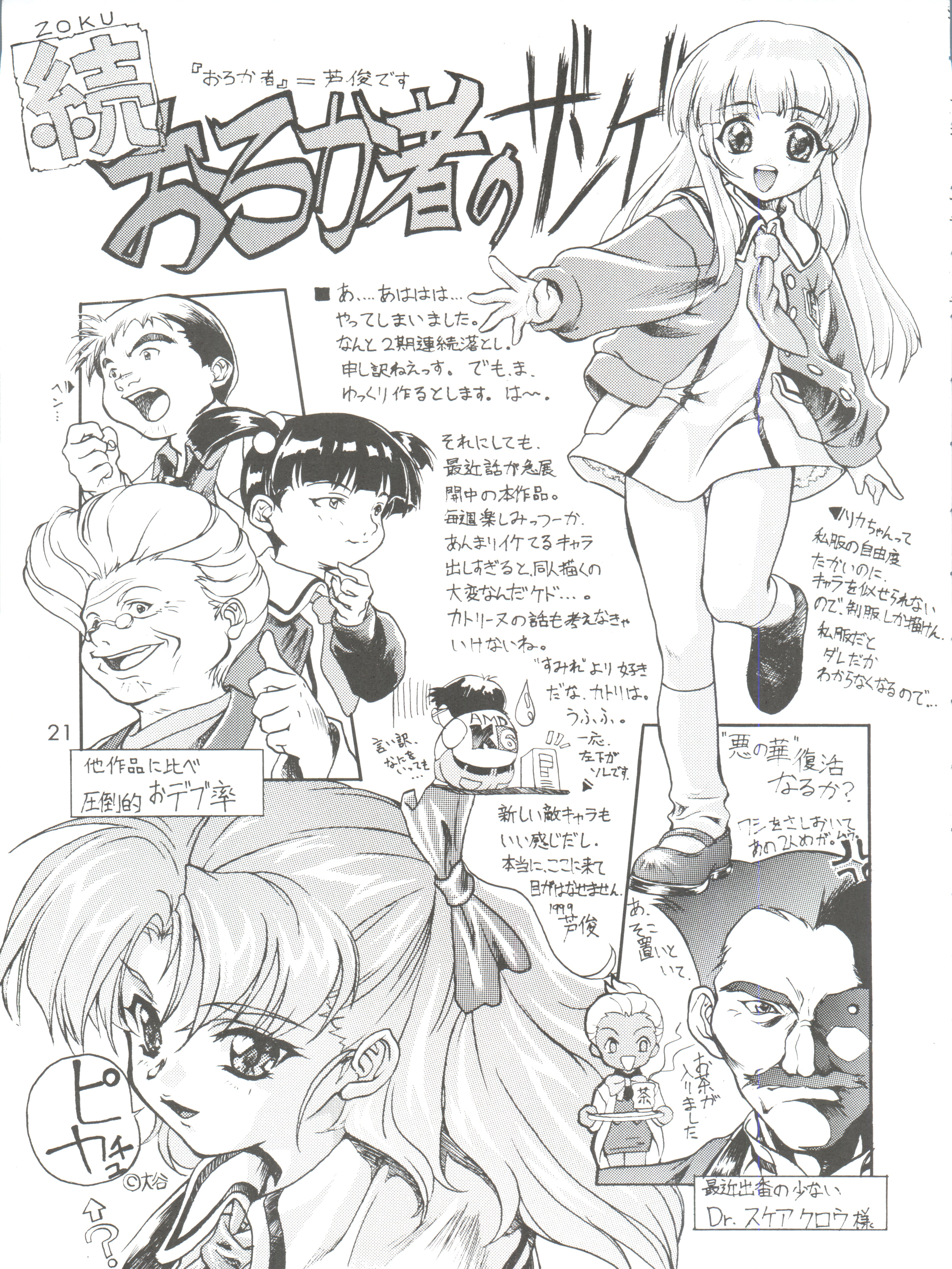 (C56) [Studio Rakkyou (Ashisyun, Takase Yuu)] Kanzen Nenshou 4 (Super Doll Licca-chan) page 21 full