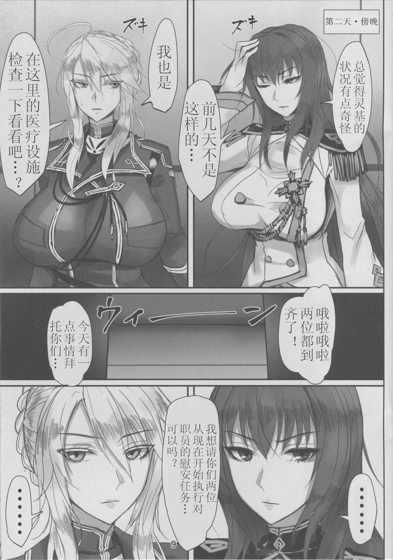 (C94) [Kumogakure. (Sukumo)] Kangoku Tokuiten (Fate/Grand Order) [Chinese] [个人汉化] page 9 full