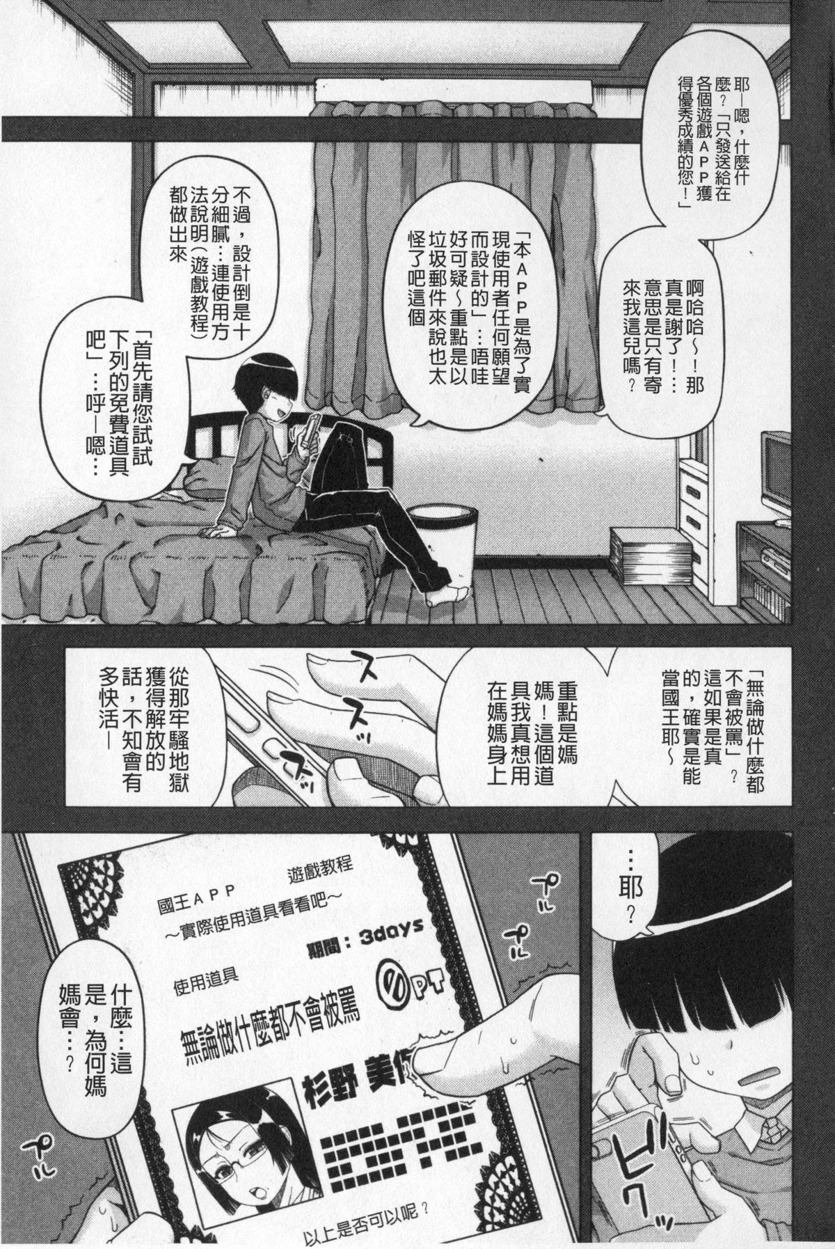 [Takatsu] Ou-sama Appli - King App | 國王APP [Chinese] page 8 full