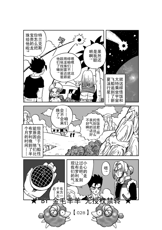 Revenge of Broly 2 [RAW] (Dragon Ball Z) page 29 full