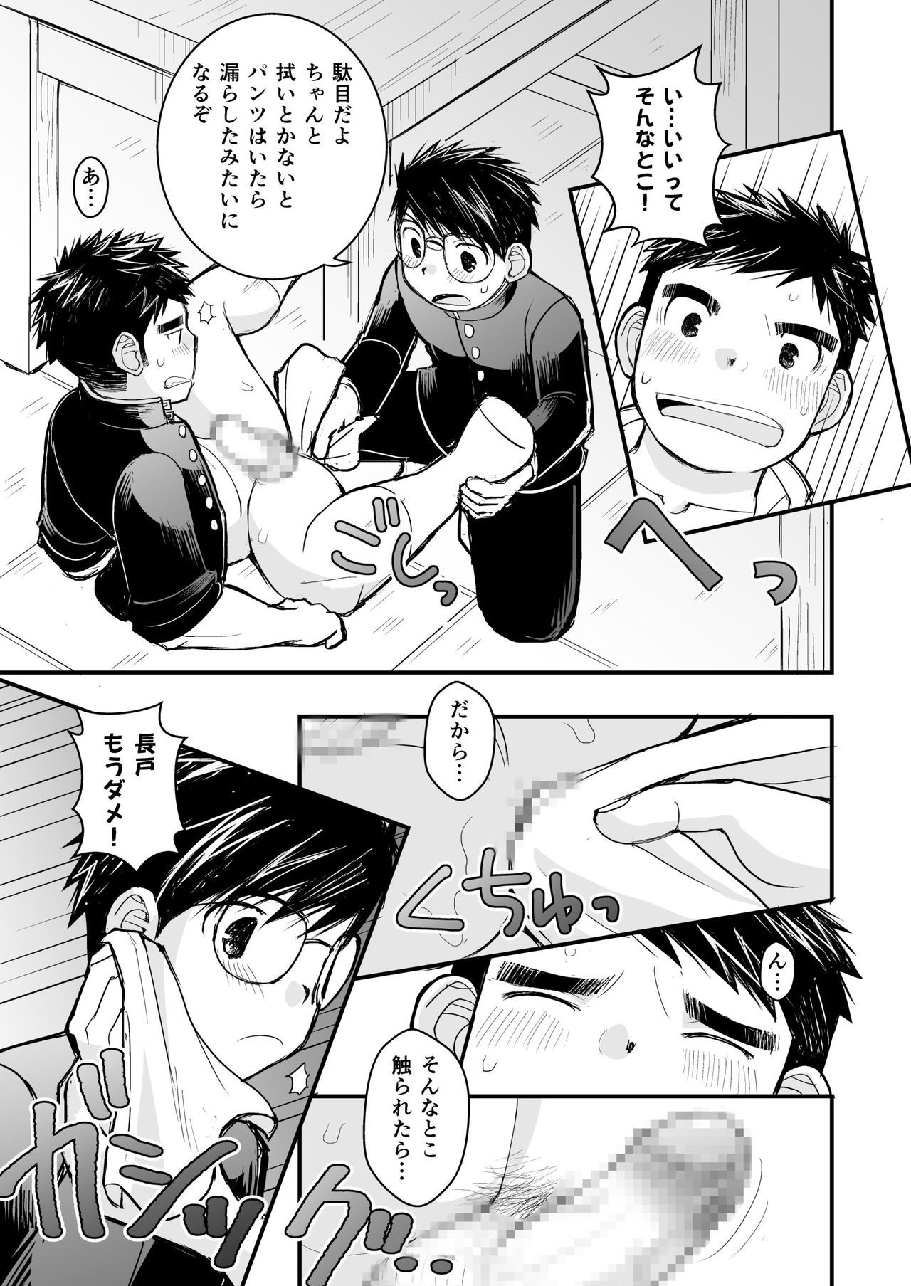[Higedaihuku (Daihuku)] Megane ni Cellophane Tape [Digital] page 37 full