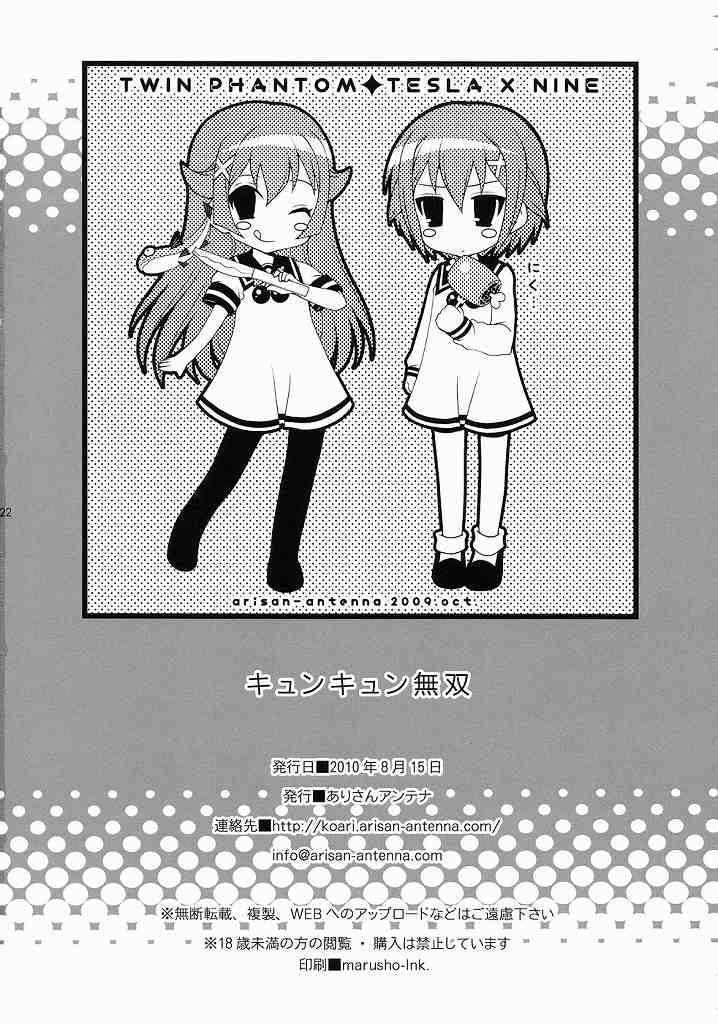 (C78) [Arisan Antenna (Koari)] Kyun Kyun Musou (Kaitou Tenshi Twin Angel 2) page 21 full
