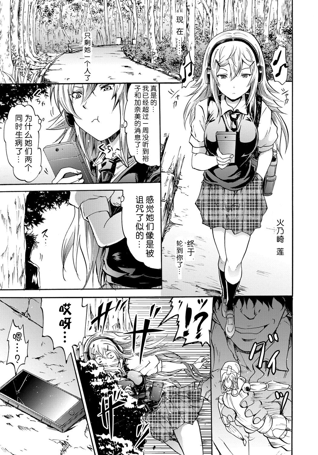 [Yokoyama Naoki] Cockatrice ~Kuro Majutsu Sei Kouhou~ (Siren ~Kyousei Saimin Keitai~) [Chinese] [Menethil个人汉化] page 25 full