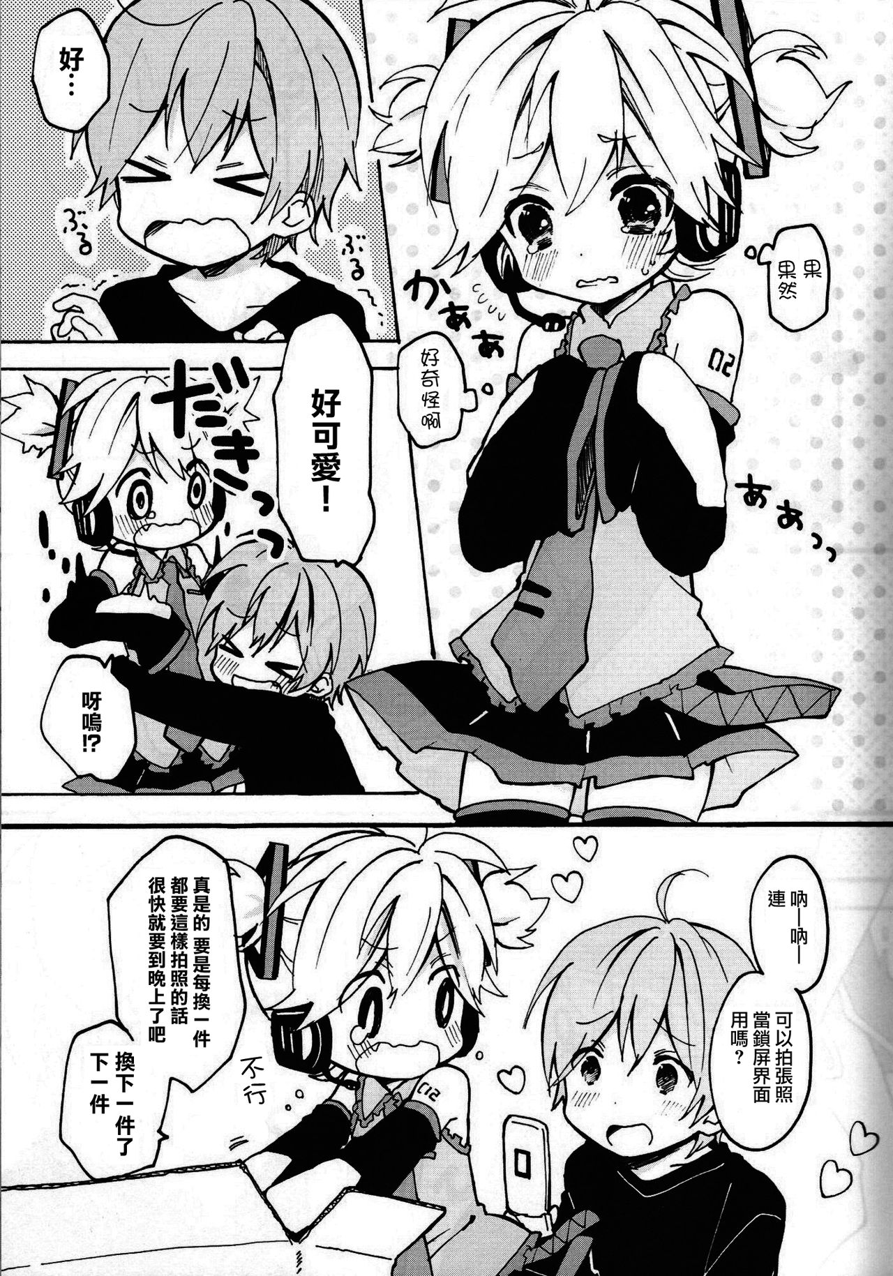 [Hey You! (Non)] Len-kun to Asobou! (VOCALOID) [Chinese] [瑞树汉化组] page 8 full