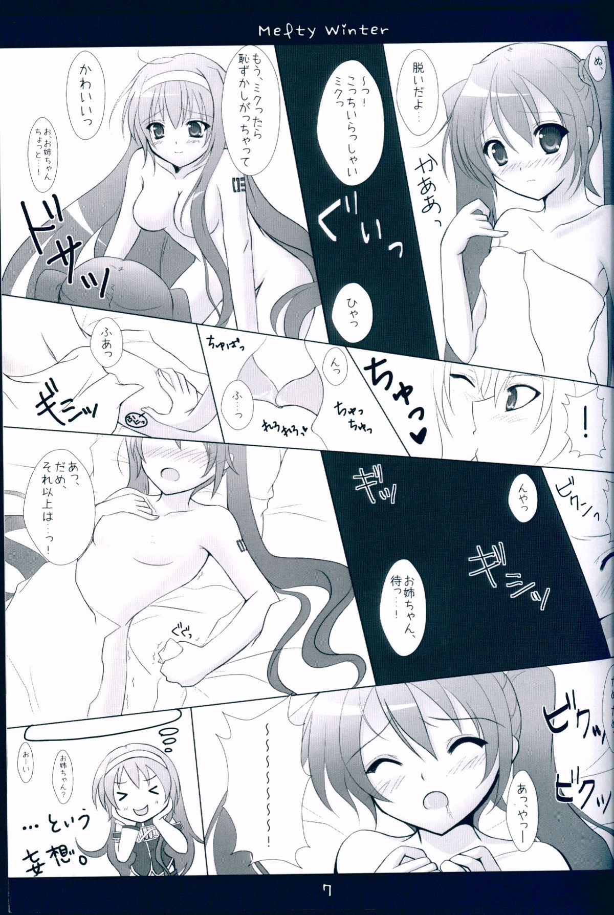 (C79) [Bindume Syojo. (Mizukoshi Mayu)] Melty Winter (VOCALOID) page 7 full