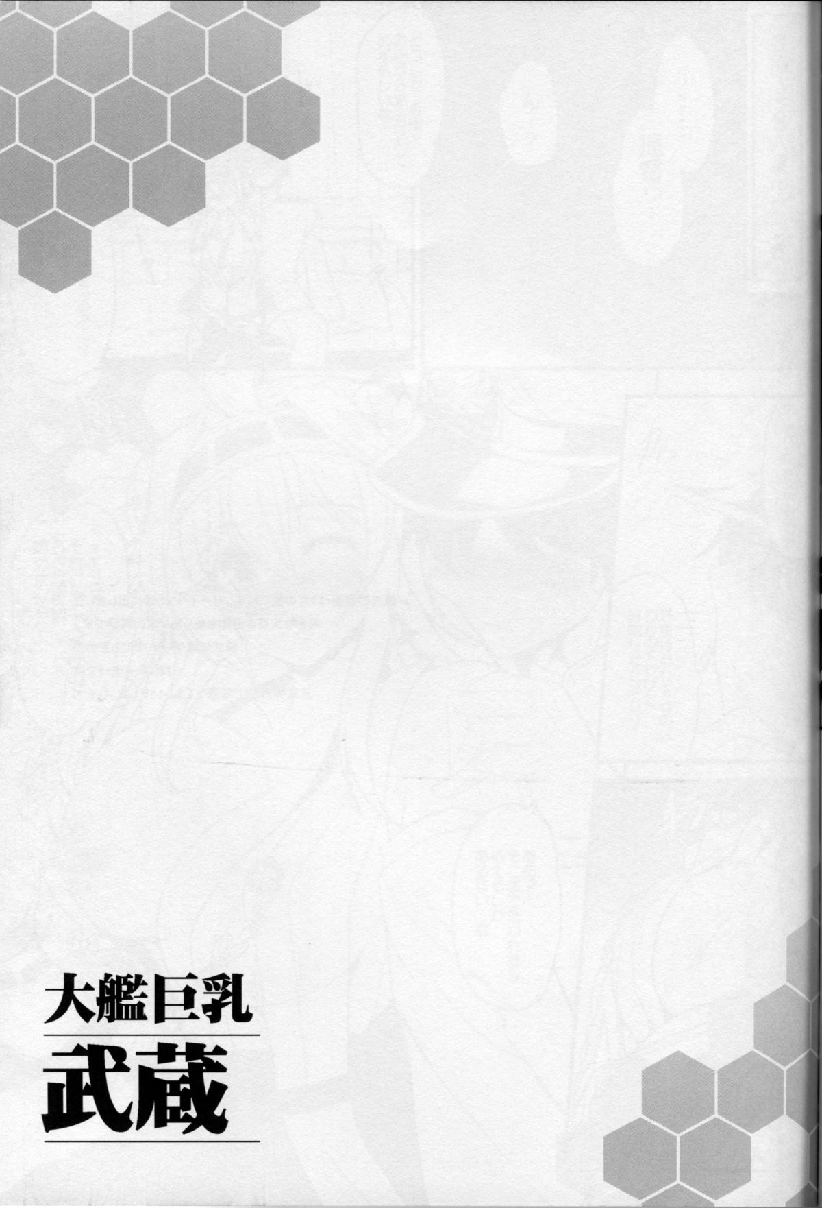 [Yo-Metdo (Yasakani An)] Taikan Kyonyuu Musashi (Kantai Collection -KanColle-) [2014-01-08] page 22 full
