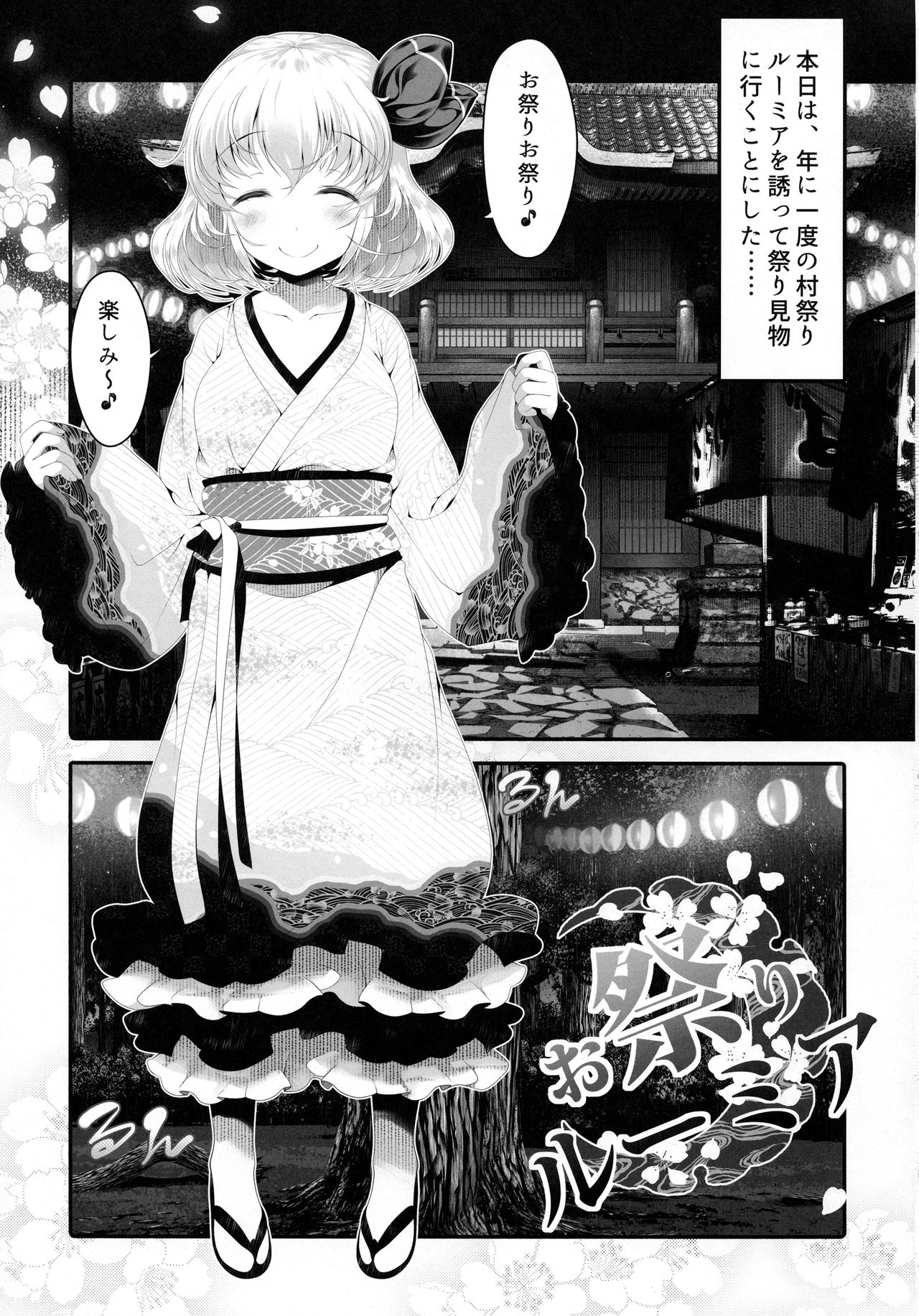 (C92) [Aikotobako (Goriyaku)] Omatsuri Rumia (Touhou Project) page 4 full