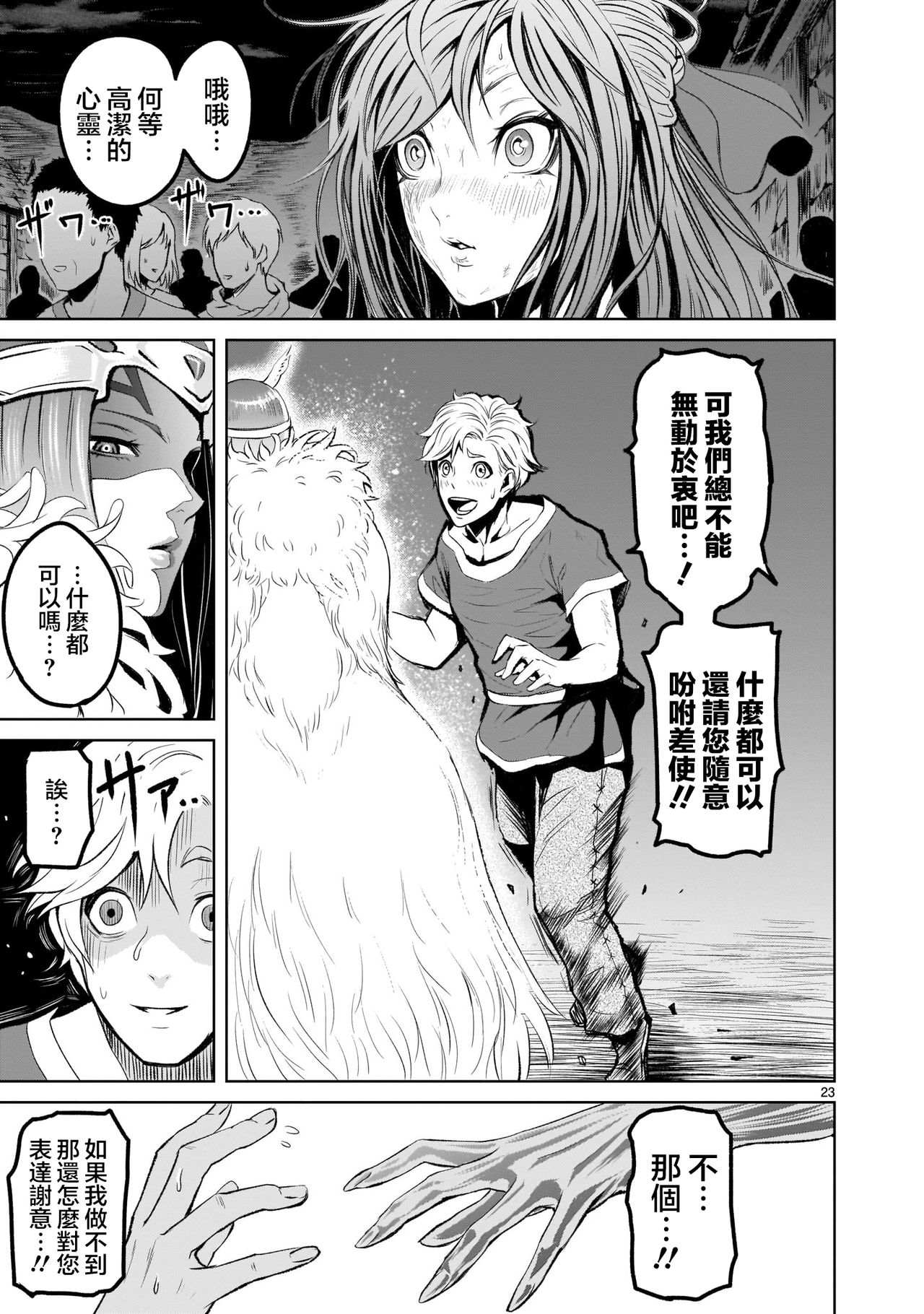 蔷薇园传奇 01-02 Chinese [多啦联盟] page 78 full