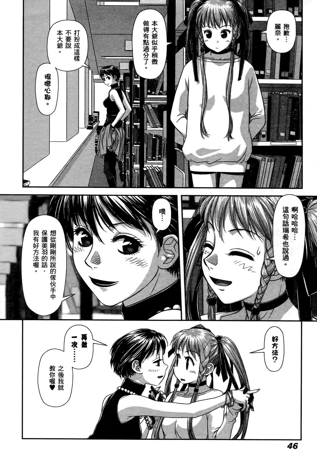 [Yui Toshiki] My doll house 1 | 甜蜜寶貝屋 1 [Chinese] page 48 full