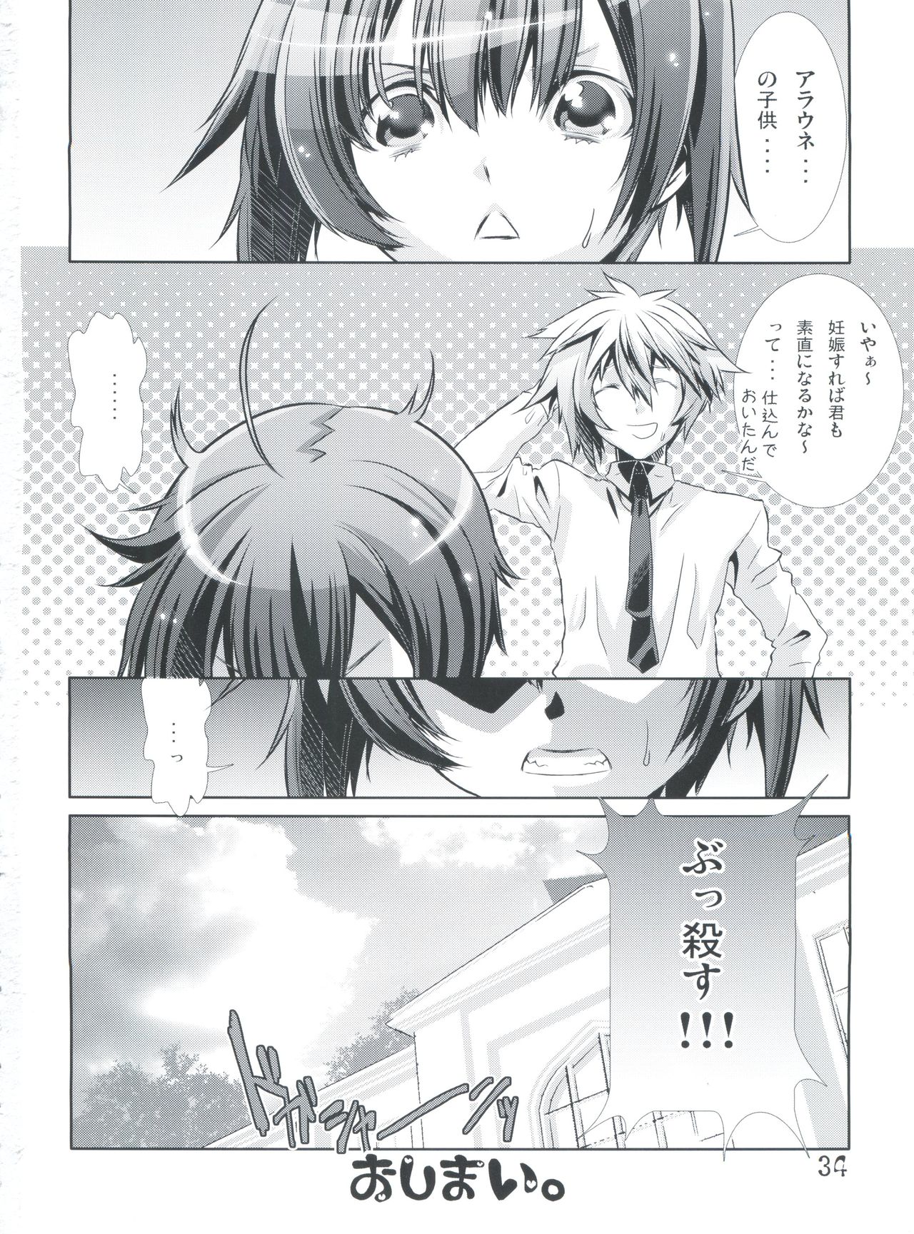 (C77) [Cafe Unlimited (Hiiragi Masaki)] Shounen Maid Kuro-kun ~Ninshin Hen~ page 33 full