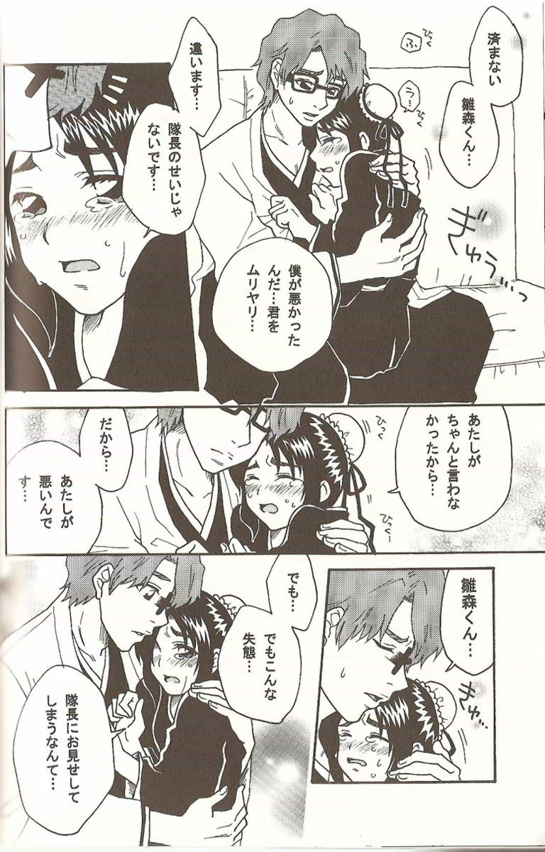 Weekend, After 5 (Bleach) page 21 full