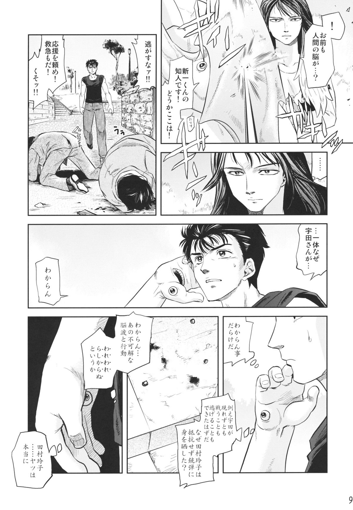 (C80) [RapidRabbit (Mr Pavlov)] Tamurabon (Parasyte) page 7 full