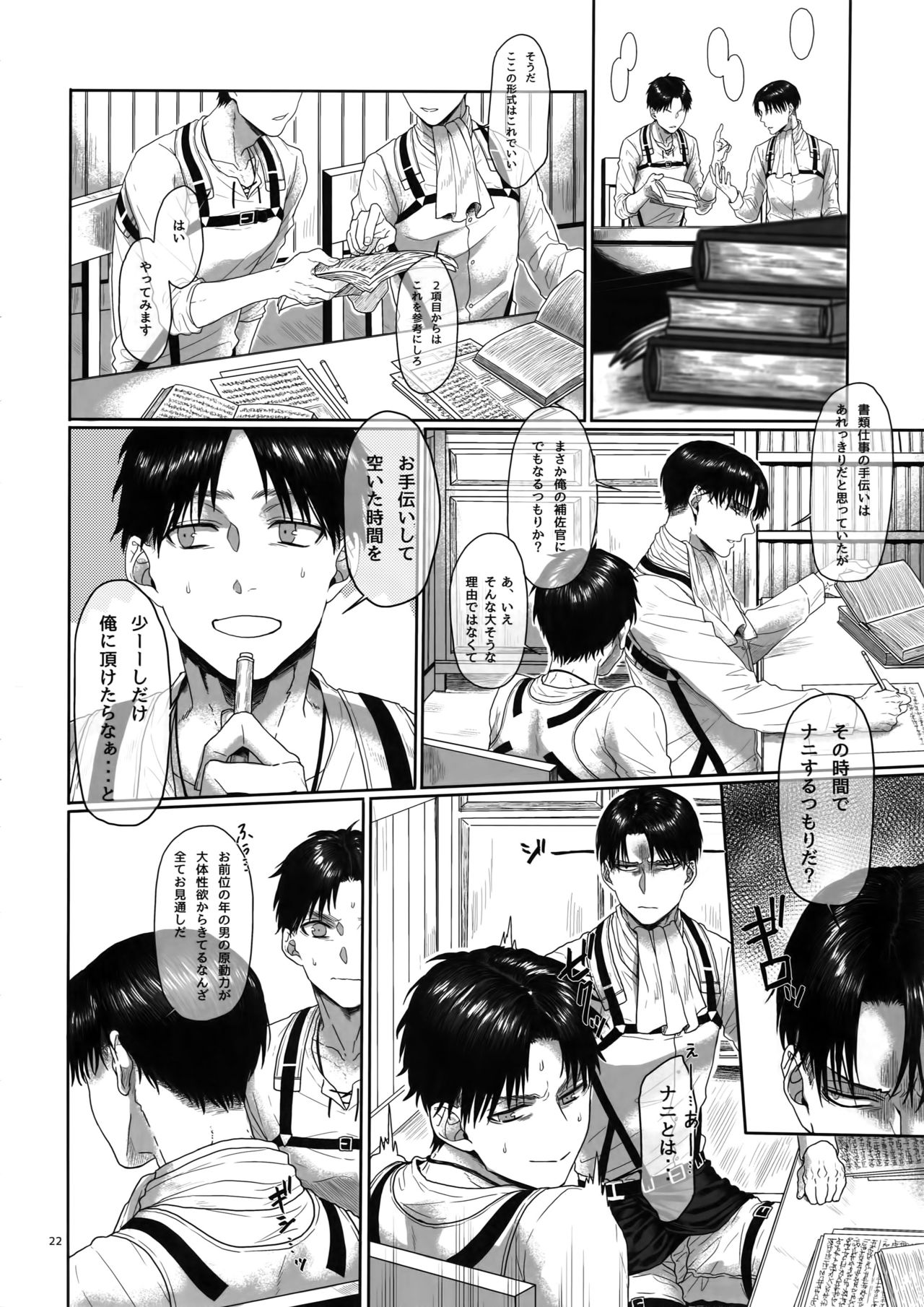 (HaruCC20) [End (Azuma Chiaki)] Gozen X-ji, Shitsumushitsu nite (Shingeki no Kyojin) page 21 full